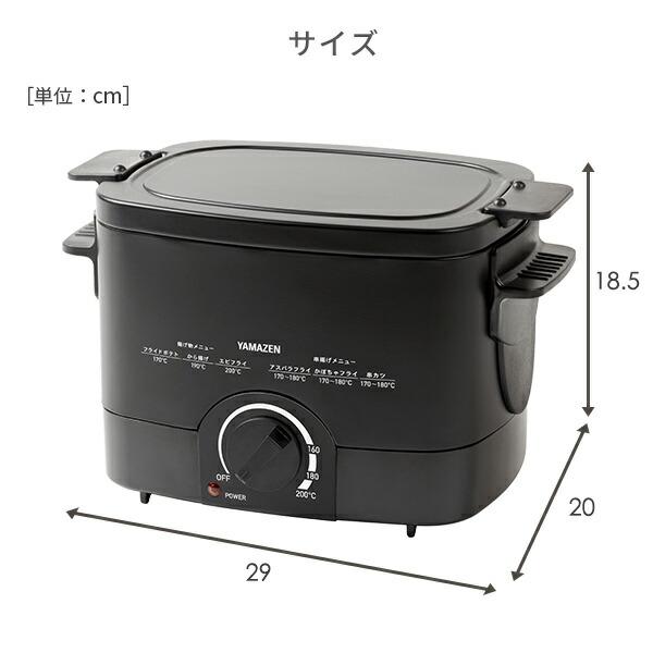 山善 フライヤー 電気フライヤー 卓上フライヤー 家庭用 卓上 山善 フライヤー 電気フライヤー 卓上フライヤー 家庭用 卓上