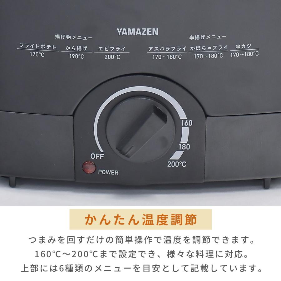電気フライヤー 山善（YAMAZEN） フライヤー 電気フライヤー 卓上フライヤー 家庭用