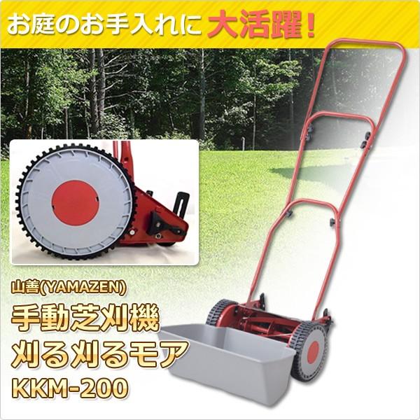 手動芝刈り機 手押し芝刈り機 家庭用 山善 芝刈機 手押し草刈り機 手動草刈り機 草刈機 ガーデニング用品 Kkm 0 くらしのeショップ 通販 Paypayモール