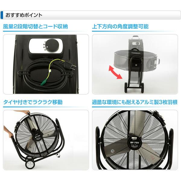 業務用扇風機 BF-75V 工場扇　ナカトミ S.Kjapan ナカトミ BF-75V 業務用扇風機 大型工場扇 工業扇 75cm 全