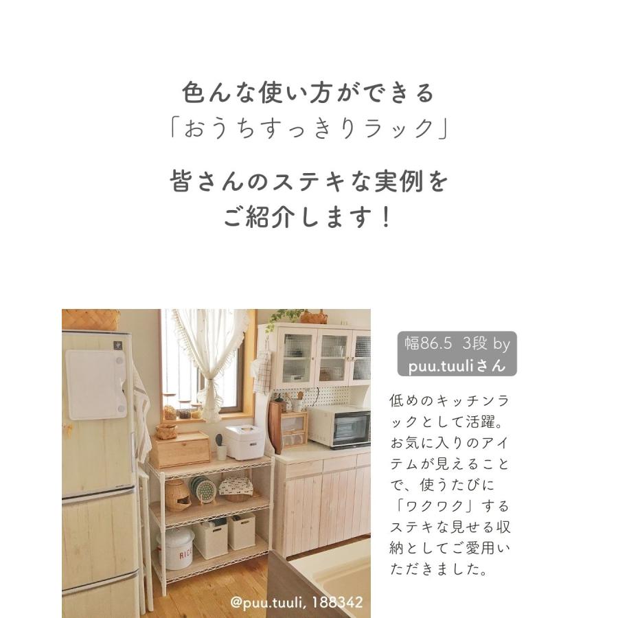 おうちすっきり スチールラック 木製棚板2枚セット (幅45 奥行39 高さ85 cm) 3段 おうちすっきりラック シェルフ ラック メタルシェルフ ワイヤーラック｜e-kurashi｜10