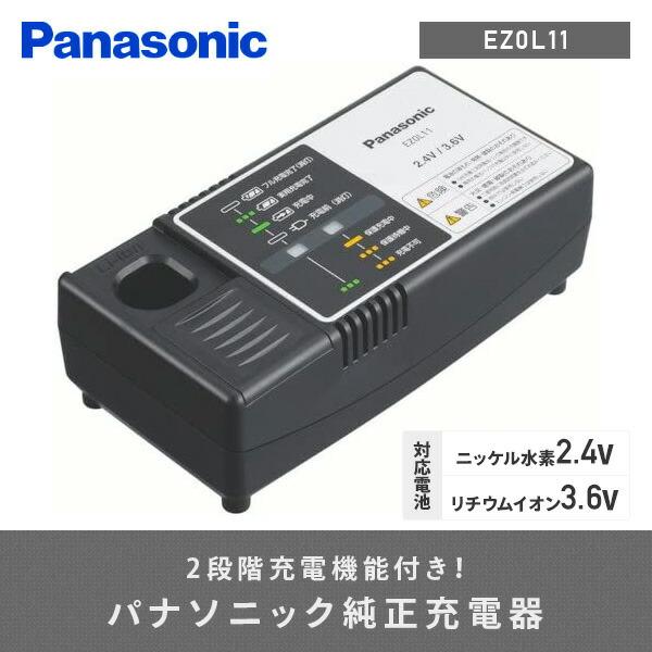 パナソニック充電器 Panasonic 充電器 ニッケル水素2.4V/リチウムイオン3.6V対応