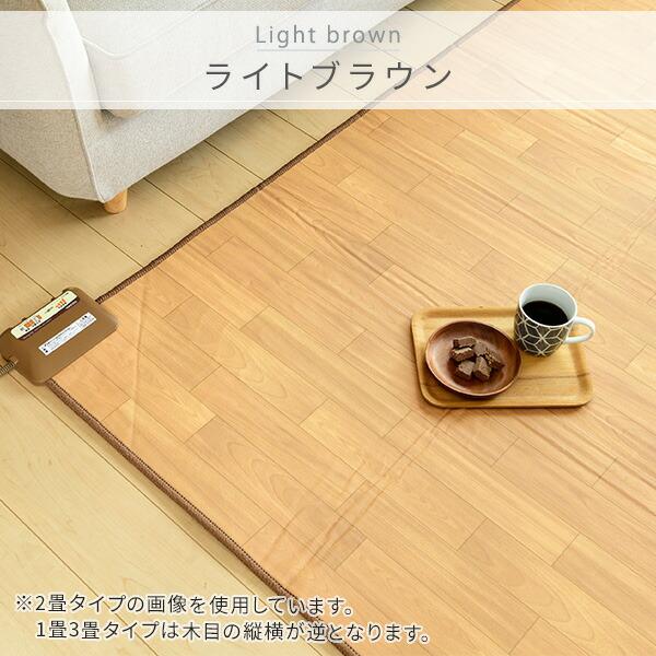 山善 ホットカーペット フローリング調ホットカーペット 1.6畳 山善 ホットカーペット フローリング調ホットカーペット 1.6畳