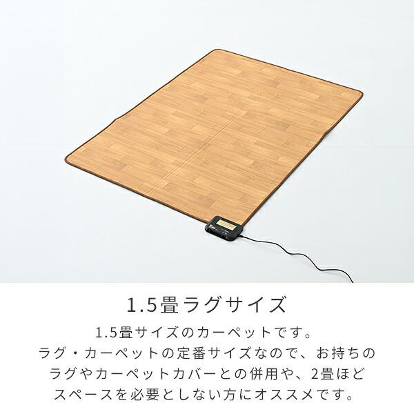 山善（YAMAZEN） ホットカーペット フローリング調 1.5畳 ホット