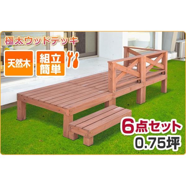 山善 ウッドデッキ DIY 極太 キット 天然木 6点セット 0.75坪 山善 ウッドデッキ DIY 極太 キット 天然木 6点セット 0.75坪