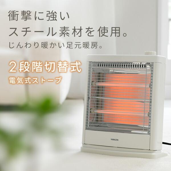 山善 ストーブ 電気ストーブ 800/400W切替式 DS-D086 ヒーター 山善 ストーブ 電気ストーブ 800/400W切替式 DS-D086 ヒーター