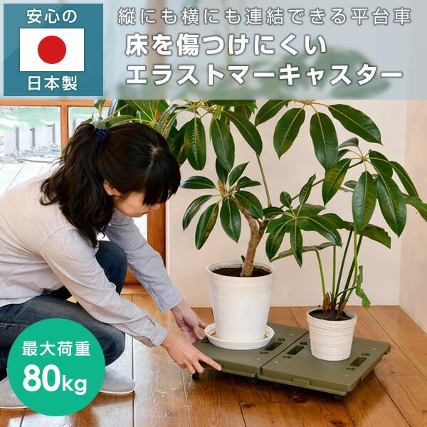 山善（YAMAZEN） 縦にも横にも連結できる 家庭用平台車 ホームキャリー