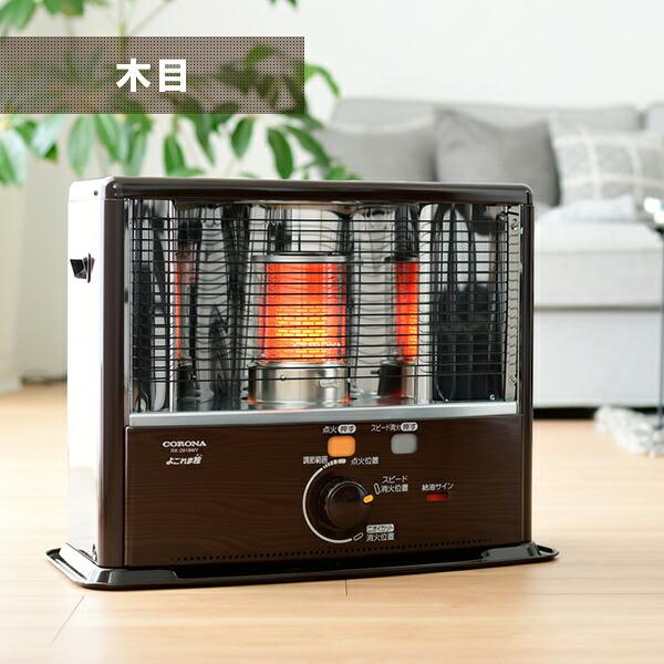 コロナ　ポータブルストーブ　RX-2913WY-M 石油ストーブ　木目 石油ストーブ ストーブ 灯油ストーブ コロナ おしゃれ 小型石油