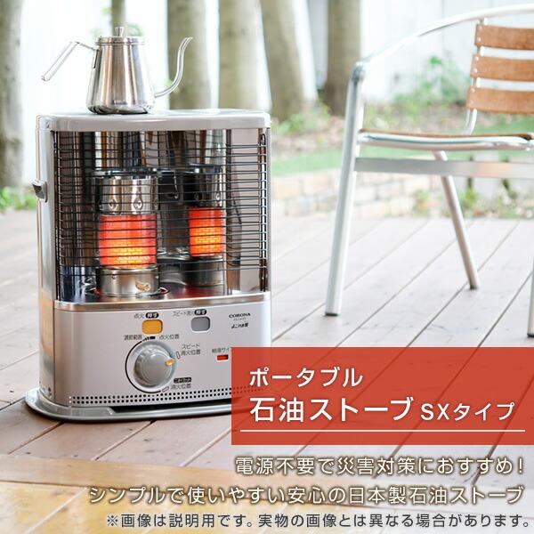 CORONA（コロナ） 石油ストーブ ストーブ 灯油ストーブ SX-2825Y 小型