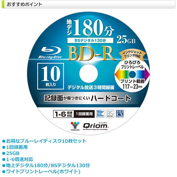 BD-R 記録メディア 1回録画用 片面1層 1-6倍速 10枚 25GB BD-R10SP BD-R BSデジタル 地上デジタル 録画 ブルーレイ｜e-kurashi｜02