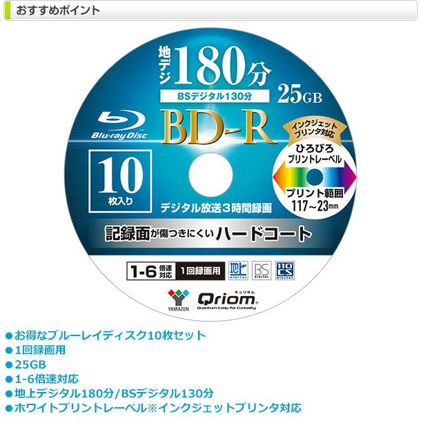 BD-R 記録メディア 1回録画用 片面1層 1-6倍速 10枚 25GB BSデジタル