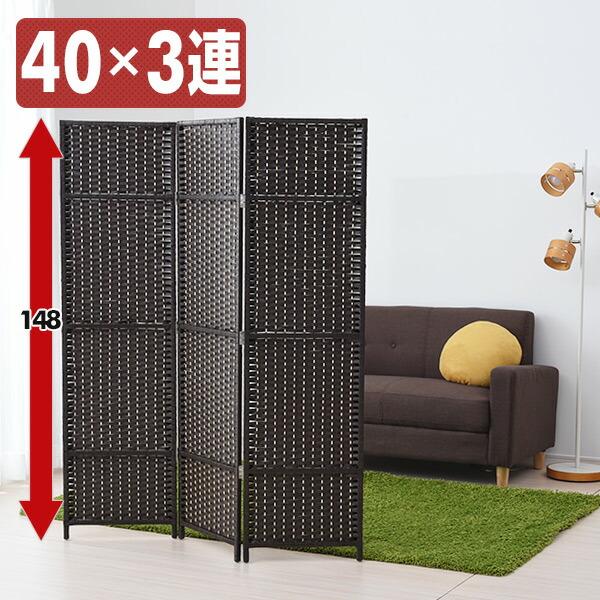 パーテーション 3連 おしゃれ 折りたたみ パーティション 間仕切り家具 衝立 木製 和風 ダークブラウン Sscr 3 Dbr