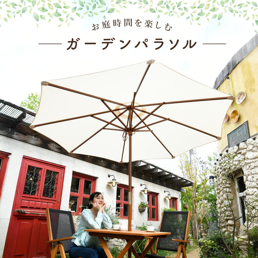 山善（YAMAZEN） ガーデンファニチャー ガーデンパラソル 木製パラソル