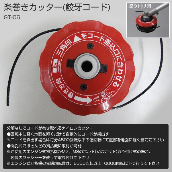 山善（YAMAZEN） 楽巻きカッター(鮫牙コード) GT-06 草刈り機 刈払い機