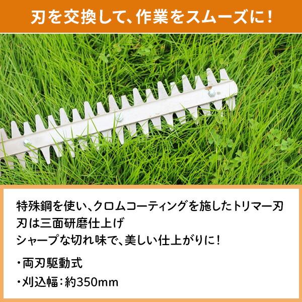 山善（YAMAZEN） 電動ヘッジトリマー用替え刃 トリマーブレード