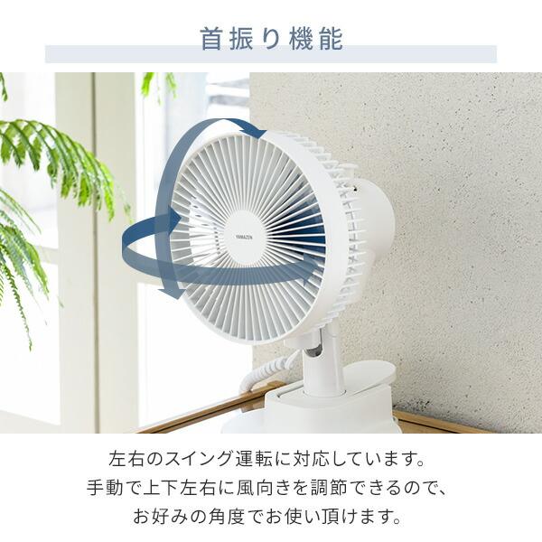 山善（YAMAZEN） 扇風機 卓上扇風機 クリップ扇風機 卓上＆クリップ