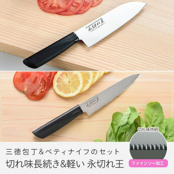 アーネスト 切れ味 長続き 軽い 永切れ王 包丁 セット(三徳包丁