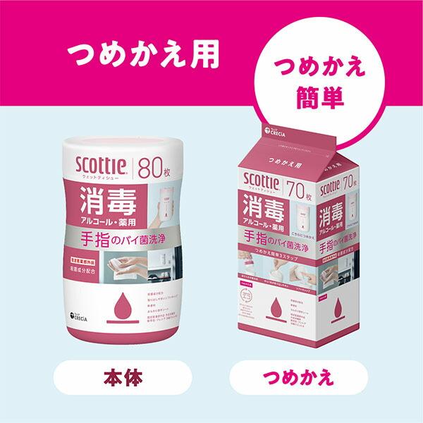 スコッティ（scottie） ウェットティッシュ 消毒 アルコール つめかえ