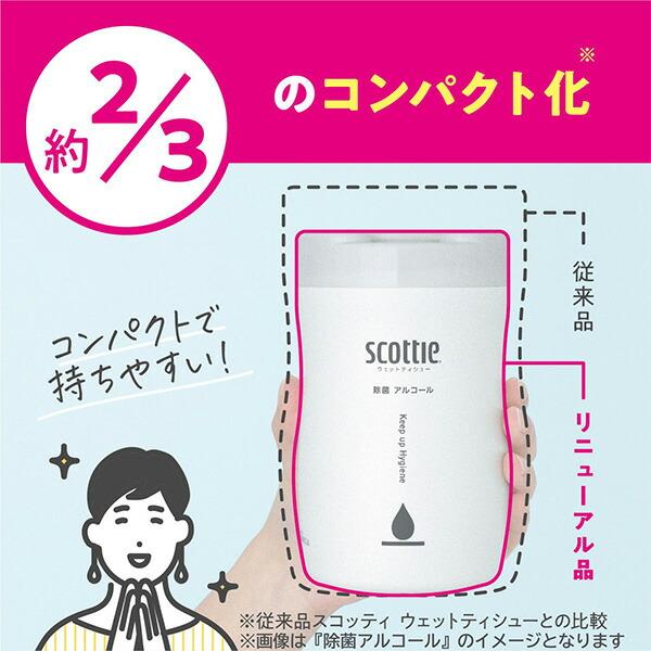 スコッティ（scottie） ウェットティッシュ 除菌 アルコール つめかえ