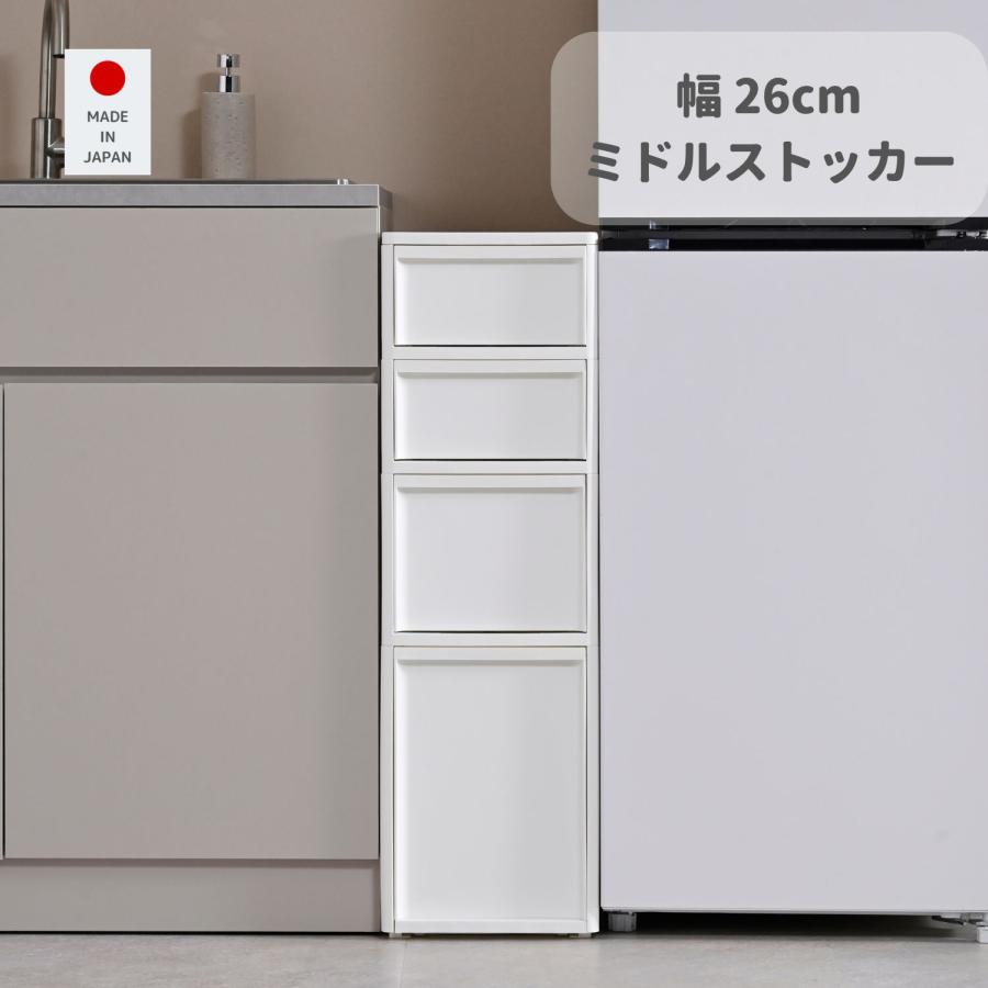 中が透けない 隙間収納 幅26 スリムストッカー ミドル すき間 収納