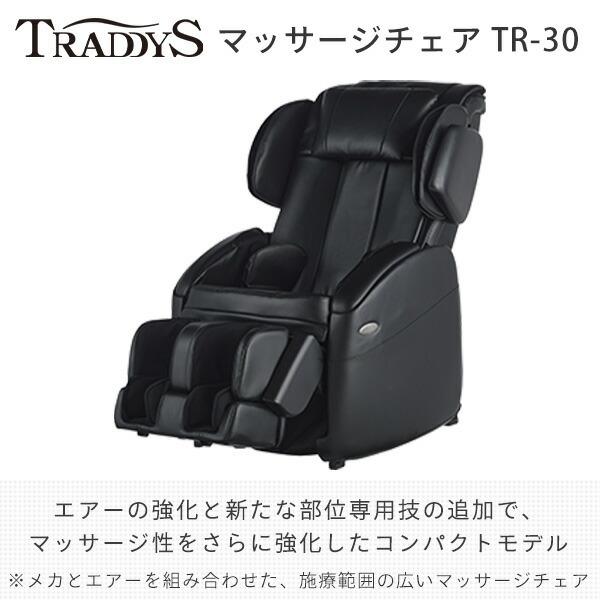 トラディS マッサージチェア TR-20 フジ医療器01