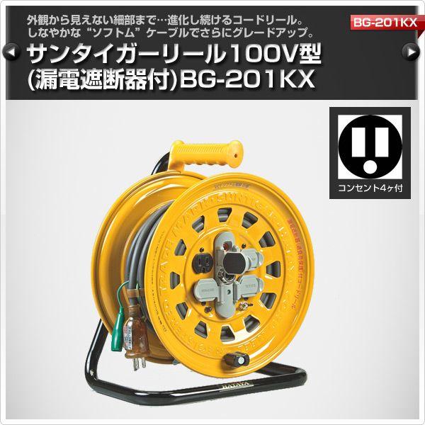 HATAYA（ハタヤ） サンタイガーリール100V型(漏電遮断器付) コード
