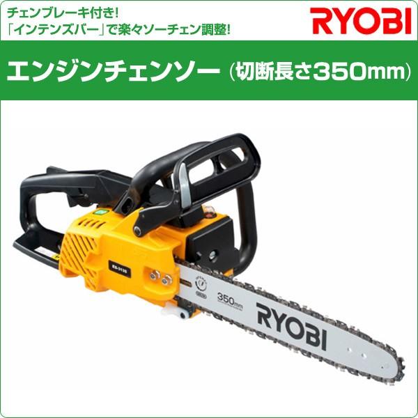 エンジンチェンソー 切断長さ350mm Es 3135 チェーンソー エンジン チェンソー エンジンチェンソー 粗大ごみ 粗大ゴミ くらしのeショップ 通販 Paypayモール