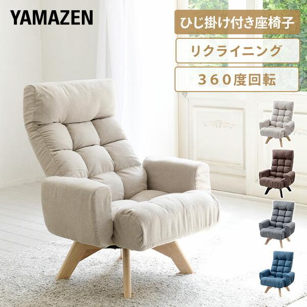 【新品】オットマン付き　高座椅子　360°回転　無段階リクライニング 新品】オットマン付き 高座椅子 360°回転 無段階リクライニング 高座