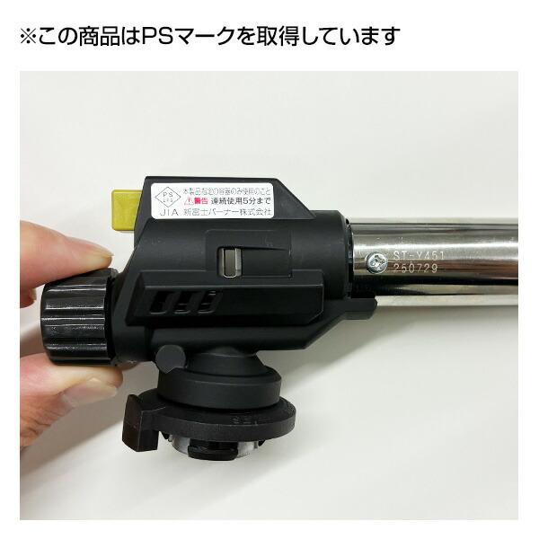 PSLPG適合品 フィールドチャッカー 日本製 パワートーチ ガスバーナー