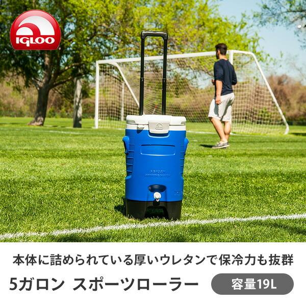 igloo（イグルー） ウォータージャグ 5ガロン スポーツローラー (19L