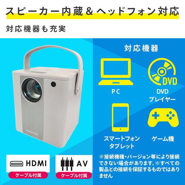 RAMASU LED小型ホームプロジェクター スピーカー内蔵 リモコン付 RAMASU LED小型ホームプロジェクター スピーカー内蔵 リモコン付