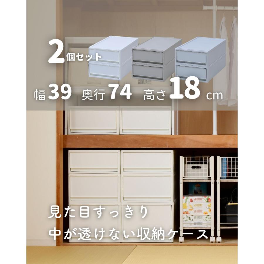 2個組 S 中が透けない 収納ケース 引き出し 奥行き74 収納ボックス 幅