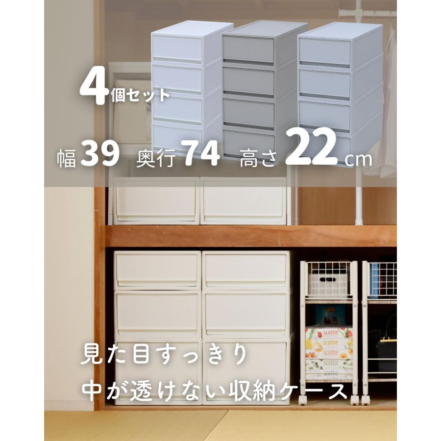 4個組 M 中が透けない 収納ケース 引き出し 奥行き74 収納ボックス 幅