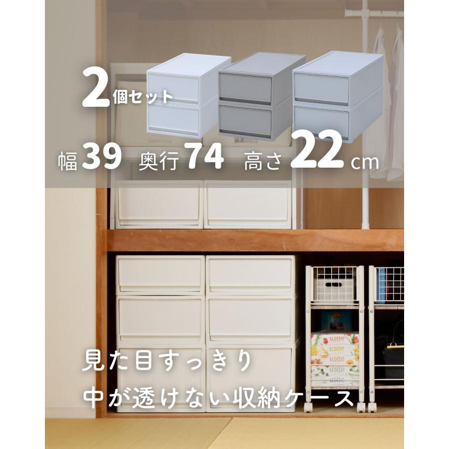 2個組 M 中が透けない 収納ケース 引き出し 奥行き74 収納ボックス 幅