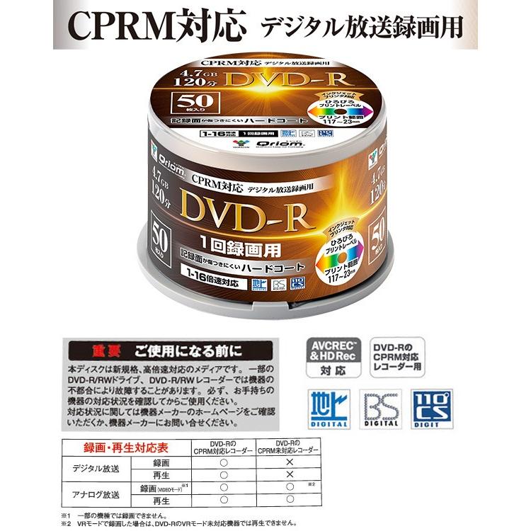 DVD-R 50枚スピンドル 16倍速 4.7GB 約120分 デジタル放送録画用 DVDR16XCPRM 50SP-Q9604 DVDR 録画｜e-kurashi｜03