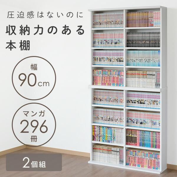 2個組 本棚 スリム 薄型 幅90 奥行き22 高さ92 cm 積み重ね可能 スタッキング 書棚 ブックシェルフ 壁面収納 本収納 DVD CD コミック 2個セット 山善 YAMAZEN｜e-kurashi｜04