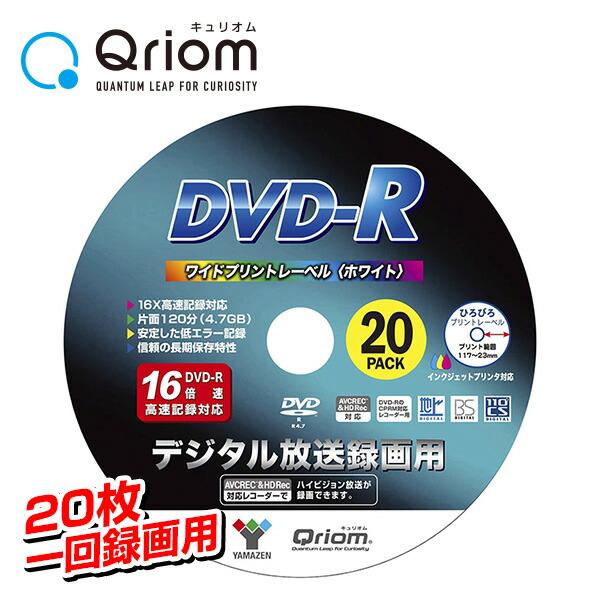 キュリオム デジタル放送録画用 DVD-R 1-16倍速 20枚 4.7GB 約120分