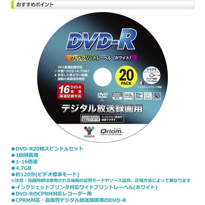 デジタル放送録画用 DVD-R 1-16倍速 20枚 4.7GB 約120分 キュリオム DVDRC20SP DVDR 録画 スピンドル｜e-kurashi｜02