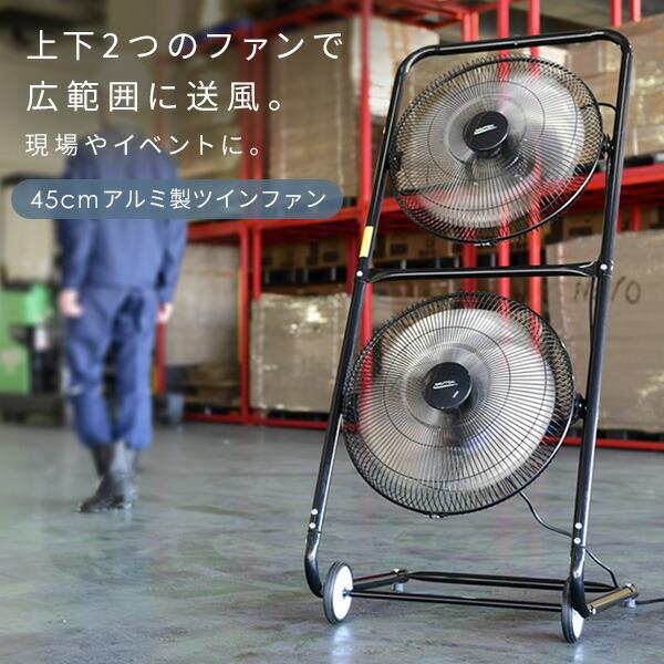 ナカトミ 工場扇 45cmツインファン TF-45V 工場扇風機 せんぷ ナカトミ 工場扇 45cmツインファン TF-45V 工場扇風機 せんぷ