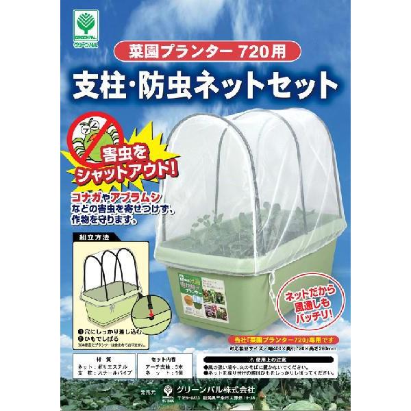 菜園プランター7 支柱 防虫ネットセット 2個組 Gp 66 くらしのeショップ 通販 Paypayモール