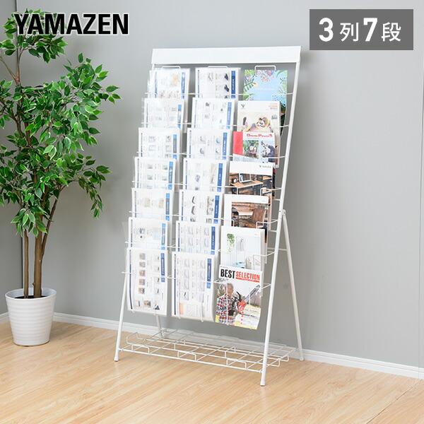 山善（YAMAZEN） パンフレット スタンド 3列 7段 DPS-73 ホワイト 書棚