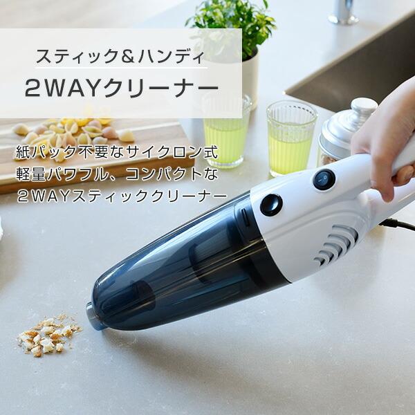 山善 掃除機 2WAYスティッククリーナー スティック&ハンディ 山善 掃除機 2WAYスティッククリーナー スティック&ハンディ