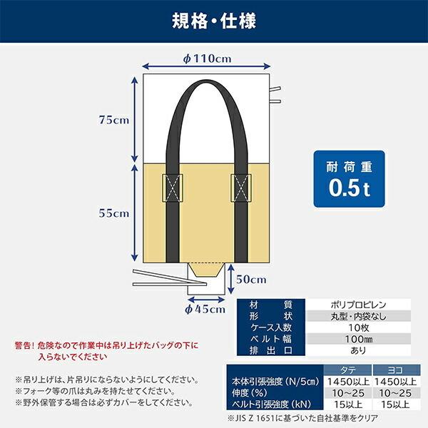 moririn フレコンバック 10枚入 直径110×高さ55cm 耐荷重0.5t 丸型 排