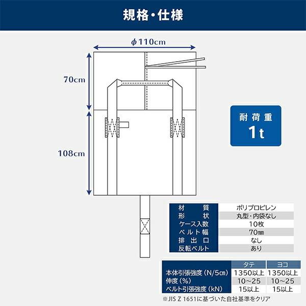 moririn フレコンバック 10枚入 直径110×高さ108cm 耐荷重1t 丸