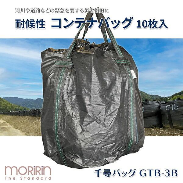 moririn フレコンバック 10枚入 直径110×高さ110cm 耐候年数3年