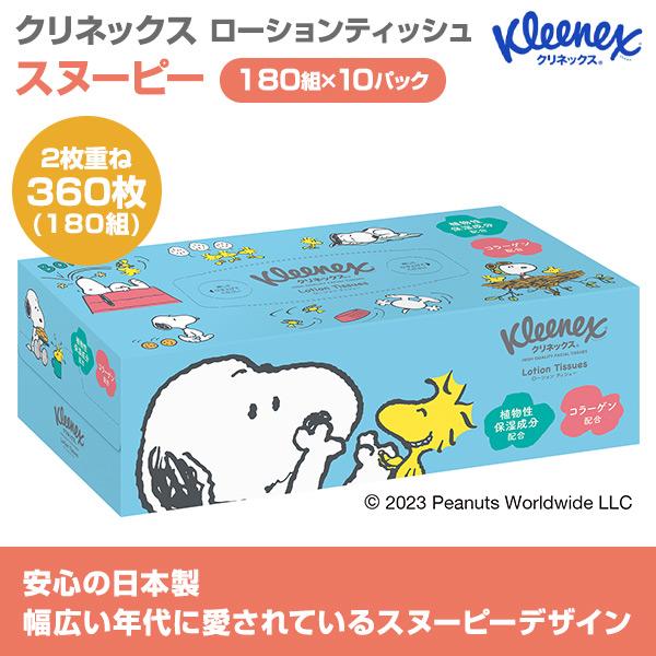 日本製紙クレシア クリネックス ローションティッシュ スヌーピー 360