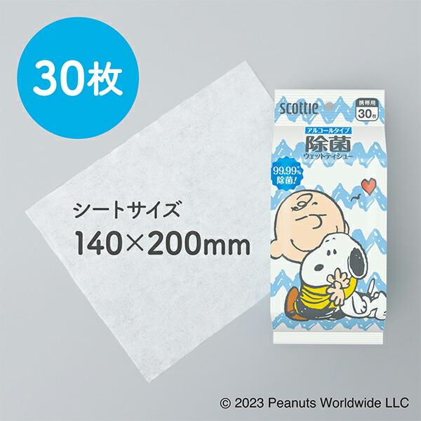 スコッティ ウェットティッシュ 除菌 アルコールタイプ スヌーピー 30枚×24パック ウエットティッシュ ウェットティシュー ウェットタオル 携帯用 まとめ買い｜e-kurashi｜06