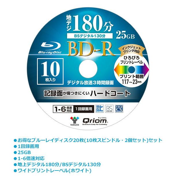 キュリオム ブルーレイディスク 20枚(10枚スピンドル・2個セット) 25GB