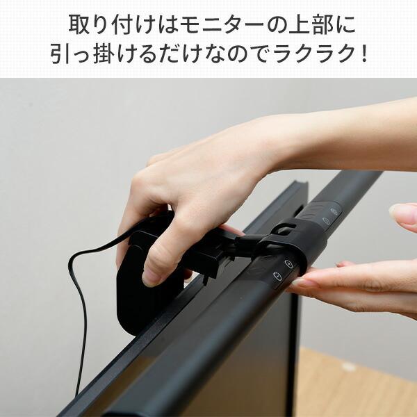 山善 LEDモニターライト 幅45cm 調光10段階 調色6段階 YML-A05
