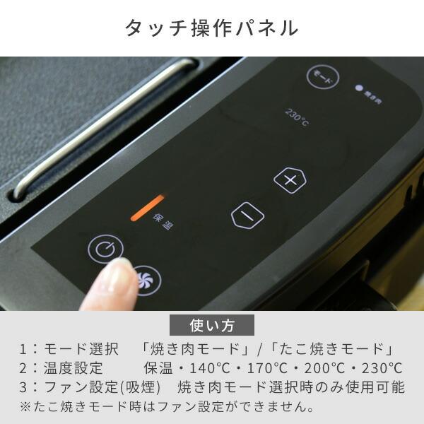 ホットプレート 焼肉プレート 無煙 山善 吸煙グリル 煙の出ない焼肉器 XGRILL PREMIUM YGMC-FXT130(B) 焼肉グリル 一人焼肉 焼肉コンロ たこ焼き器｜e-kurashi｜16